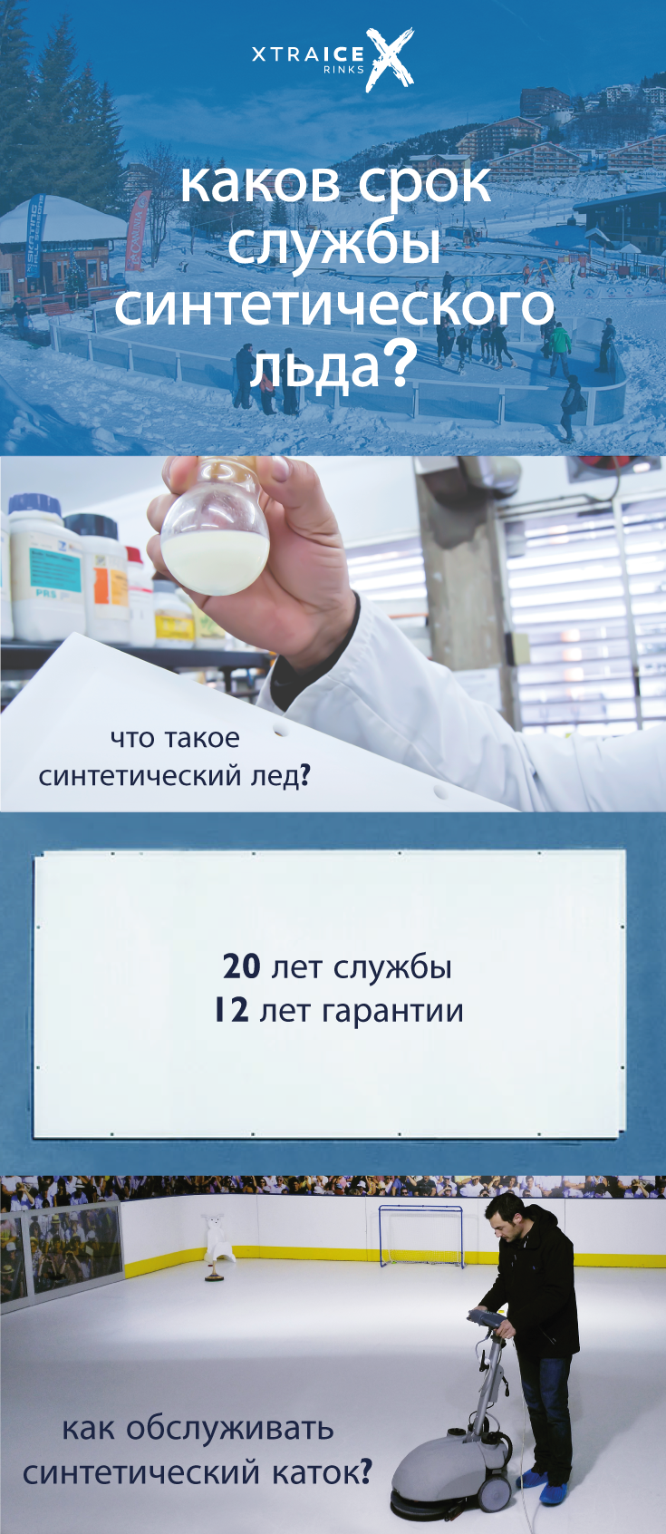 srok-sluzhby-sinteticheskogo-katka_.png Узнайте, как долго прослужит Ваш синтетический каток