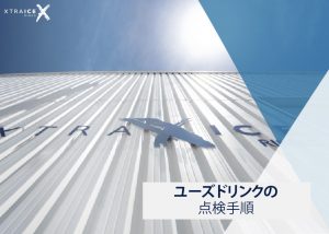 Yūzudorinku no tenken tejun